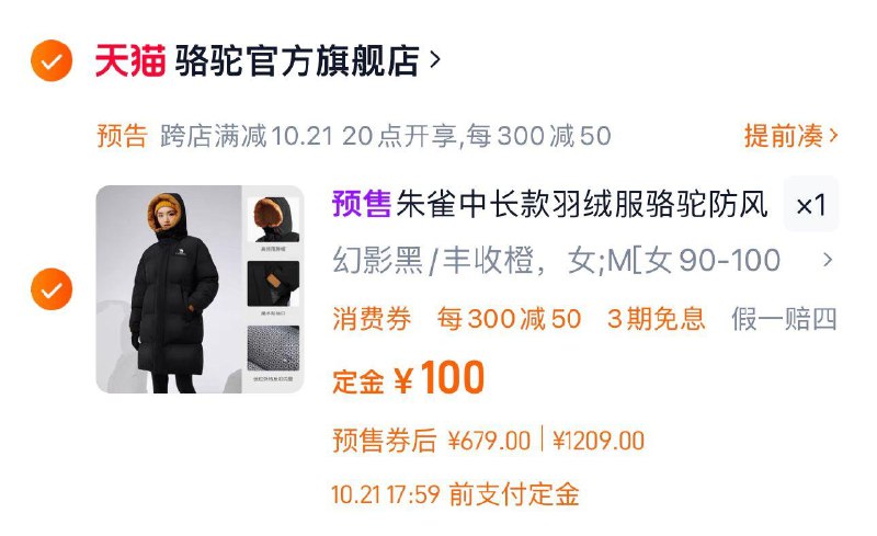 付定100亓 骆驼官方旗舰店21号20点开始付尾款579亓可极致凑满减 到手677.5亓骆驼男女中长款户外羽绒服/ CZ8696 /6wCz3OQOE6b// 全品抵扣 m.fanli.me
