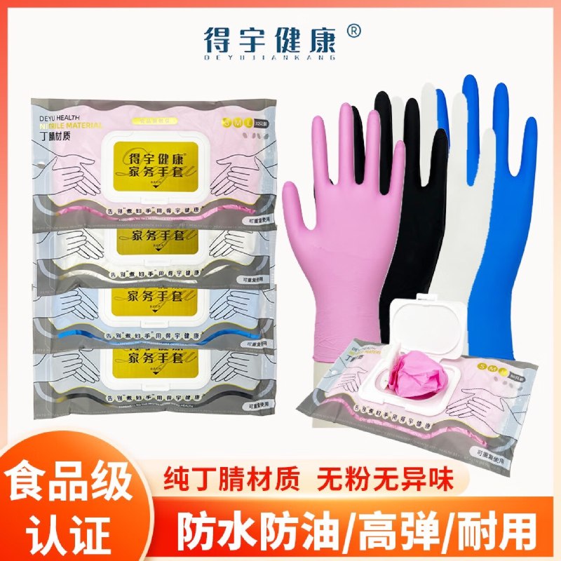 洋臣 家清合集①丁腈洗碗手套1包30只