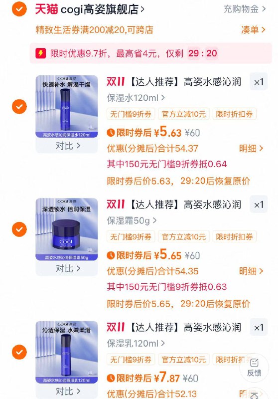 1楼上高姿凑単商品1件拍20.9亓选项加购1件