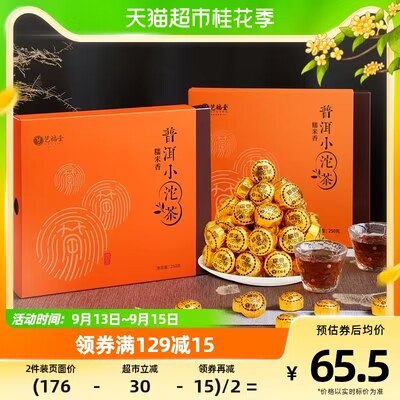 53💵【天猫超市包邮】艺福堂云南普洱小沱茶250g*2)Sujedz1YRf3)/ CZ11//