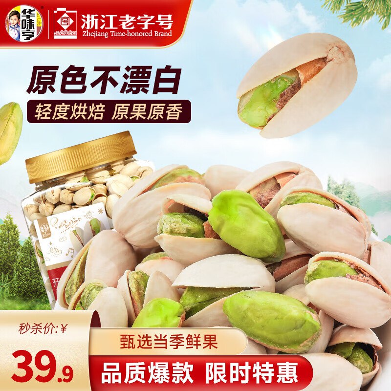 31.9元 华味亨 大颗粒开心果 450g/罐
