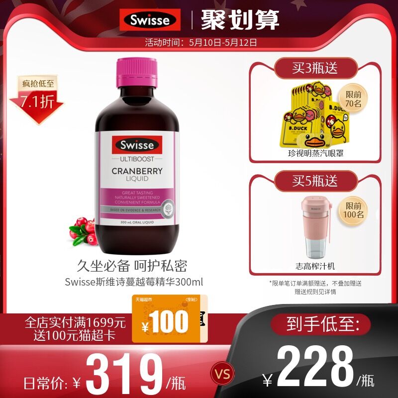 68元 Swisse官方旗舰店蔓越莓精华口服液300ml(lwY6XeiDI7I)/