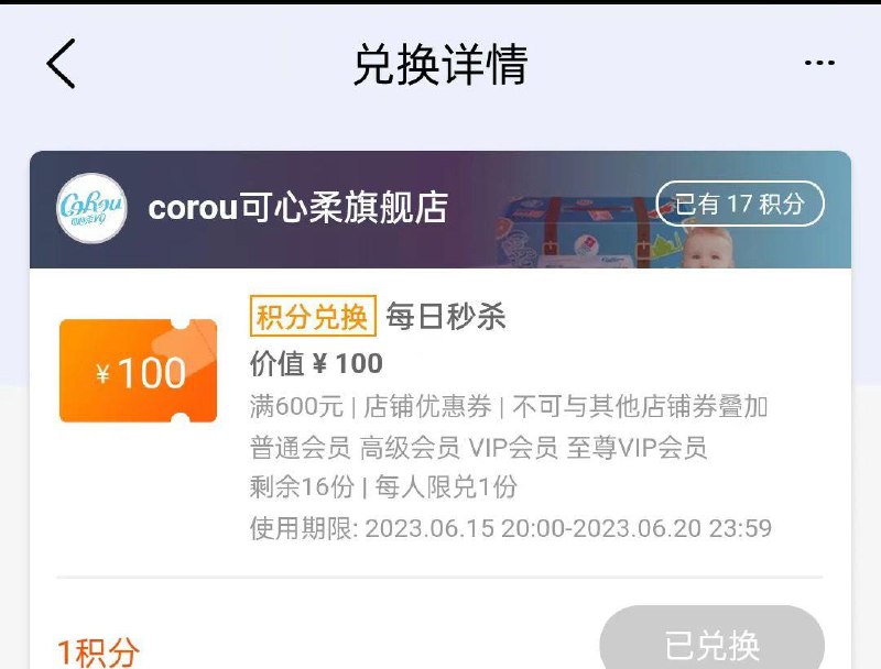 1-/ CZ0001 /)njigdJLwXPt)//可心柔积分兑换600-100/---全品券 d.618day.com/618