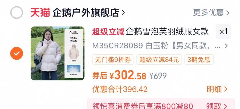 1企鹅雪泡芙男女羽绒服💰302【企鹅户外旗舰店】-复制打开淘宝，拿礼金再拍下