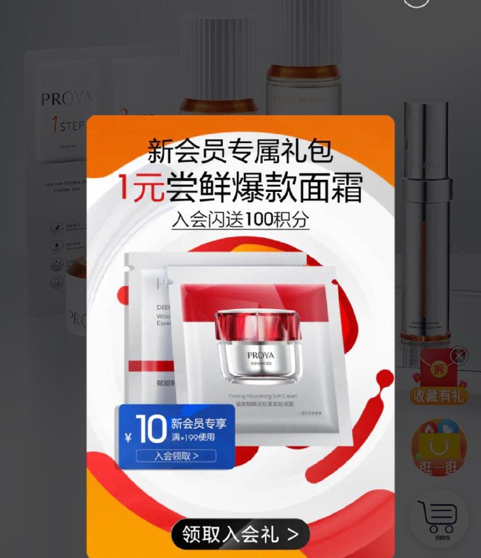 珀莱雅官方商城wx小橙序弹新入会1亓