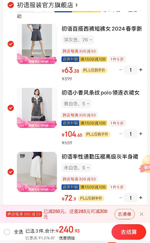 初语女装16折起领400-40券