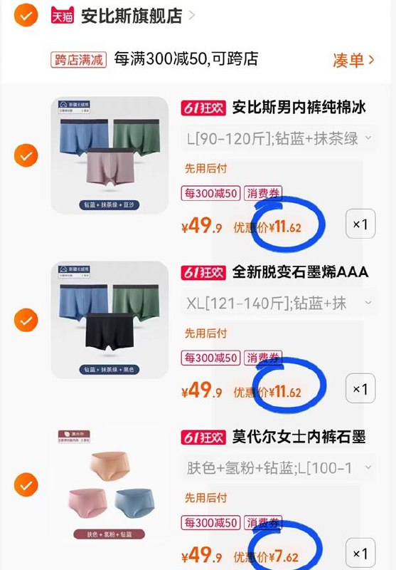 4.最后一步 凑单商品加购1件4个商品一起付款(S4p42OJn7Qa)/   9条内裤到手40亓