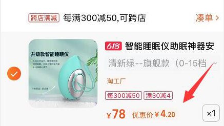 2、凑1件共拍下 退了凑单睡眠仪到手4亓(5UGR2Nh24ME)/