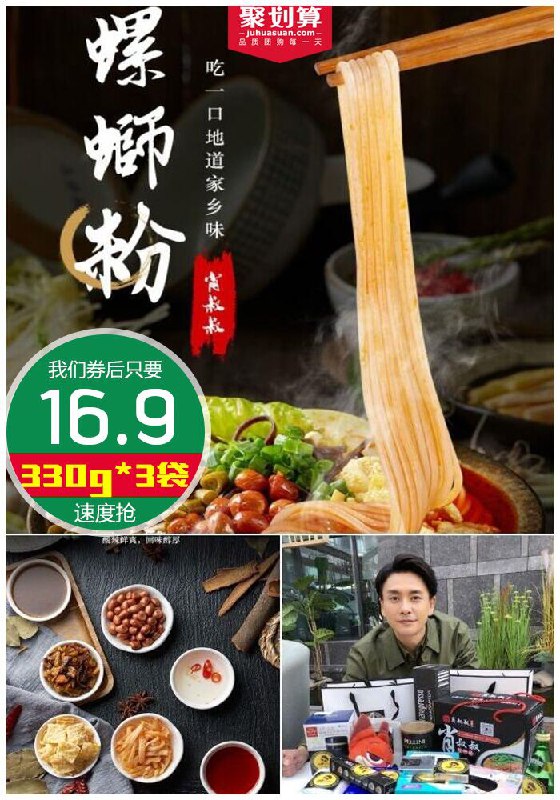 【肖叔叔旗舰店】柳州正宗螺蛳粉330g*3袋聚划算31.9元【券后16.9元】包邮