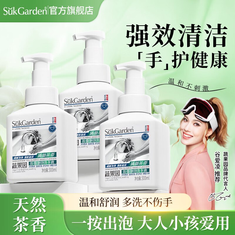 蔬果园 茶香泡泡洗手液300ml*3瓶折5.9/瓶！！拍下【17.9元】领 