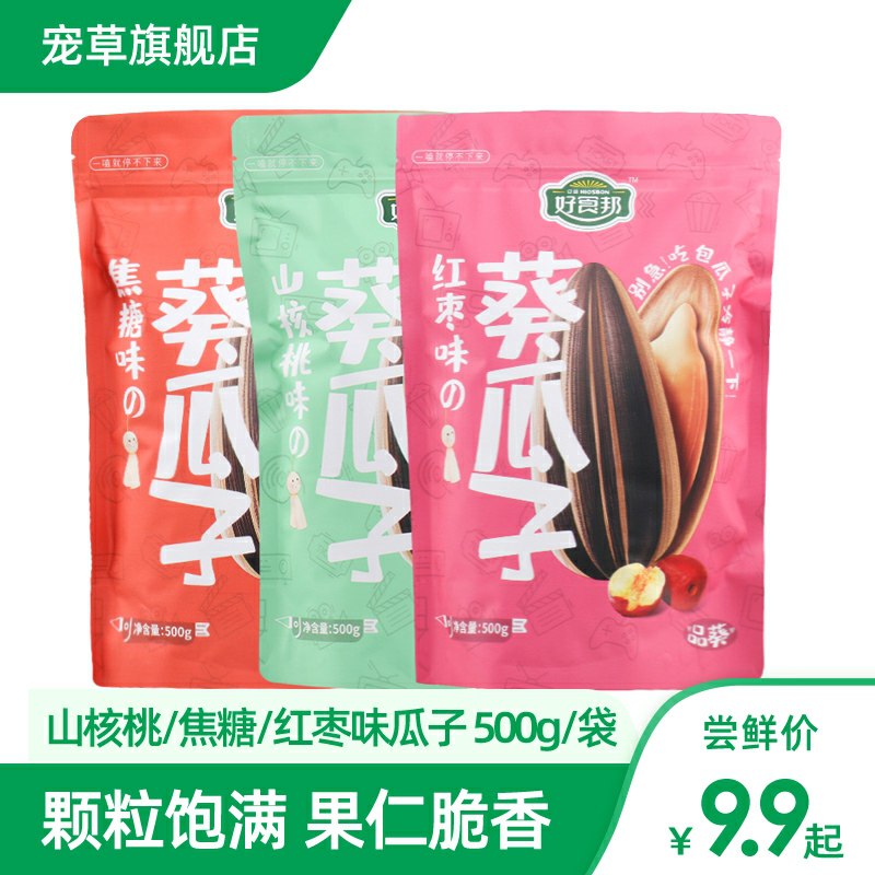 6.9元 红枣味+山核桃味甘肃焦糖山核桃大瓜子1斤装(qFDScqtuVUZ)/