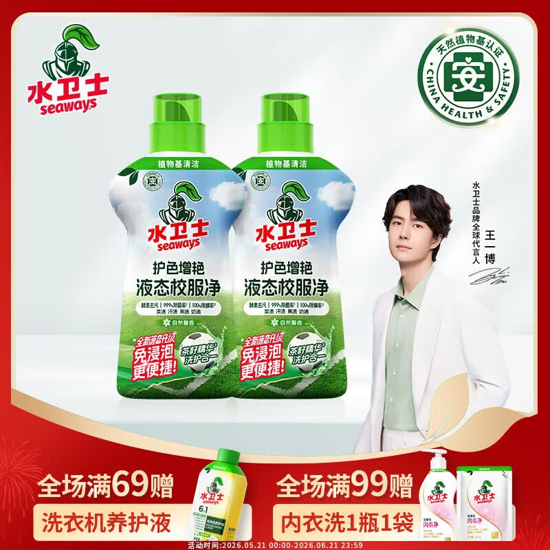水卫士 升级版 液态校服净1kg*2瓶