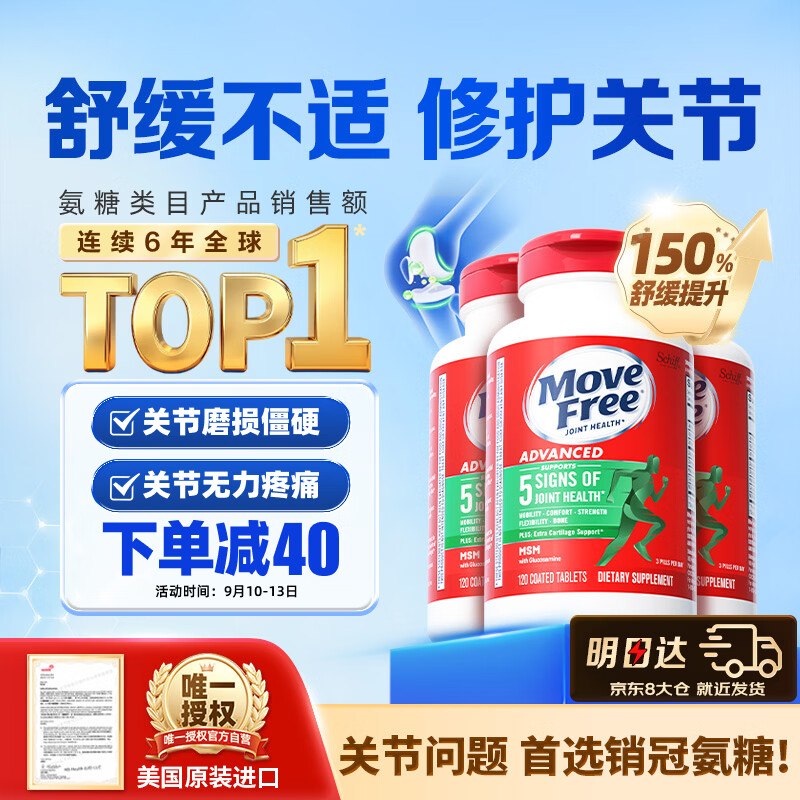 自营益节 氨糖软骨素钙片绿瓶120粒*3瓶【597元包邮】折199/瓶