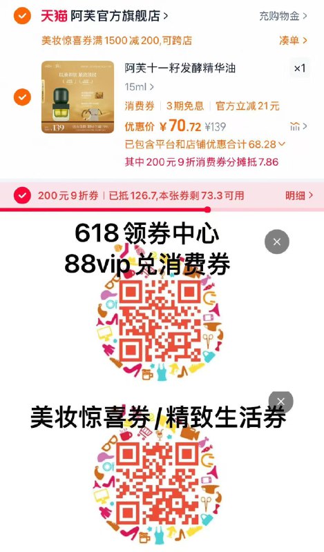 88vip兑换9折消菲券扫码领取美妆1500-200券先入荟 拍下87亓 凑美妆券后70亓直啵间下单加赠0.7精华油*1件10点从直啵间领取虹包到手更低阿芙十一籽发酵精华油15ml/ CZ9811 9/acMgVH5JHzP//:// 每日红包 m.fanli.me