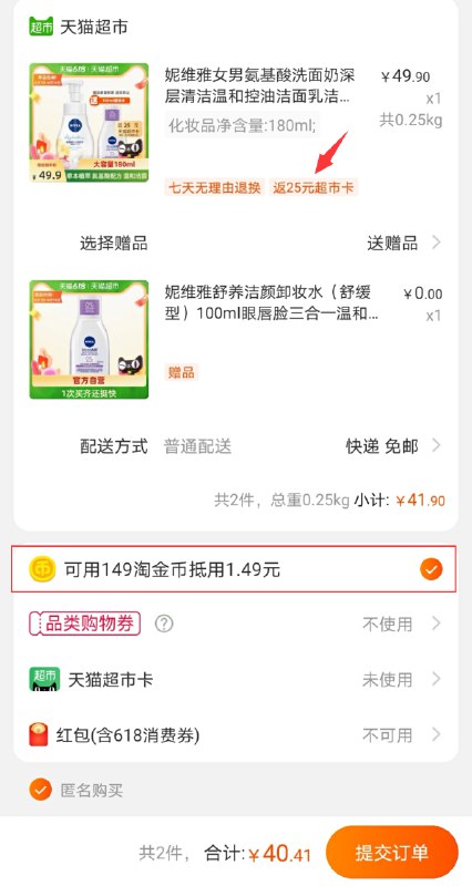 41.9元 猫超包邮款送25元猫卡 到手16.9元如有淘金币再抵扣1.49元妮维雅氨基酸洗面奶180ml现在拍下送卸妆水100ml(KnTcXTPpRh4)/ ---每天都要领3️⃣次！记得哦👉