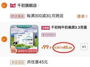2.凑单1件 加入购物车一起付款，然后退款凑单(ozTI2KyBzSU)/新疆纯牛奶整箱到手45元