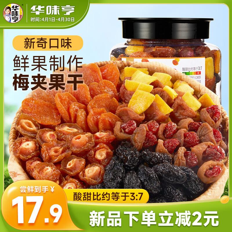 华味亨千梅工坊288g梅有果干一罐，3件凑后每件4.9 