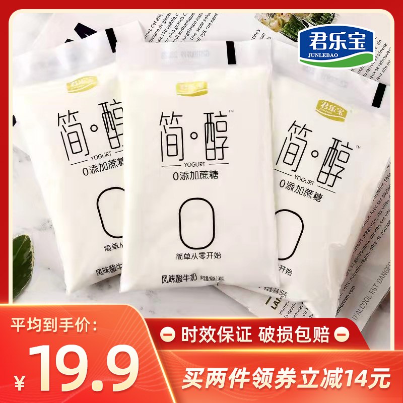 19.9元【大牌君乐宝】君乐宝简醇无蔗糖酸奶10袋￥s3Kn26JOO45￥/