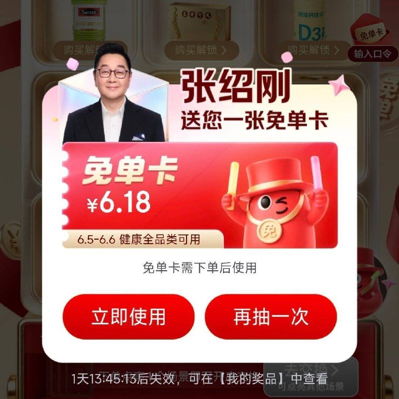 JD分别搜 (有6.18mian单卡)张绍刚免单蒋敦豪免单何浩楠免单每日红包 www.fanli.me