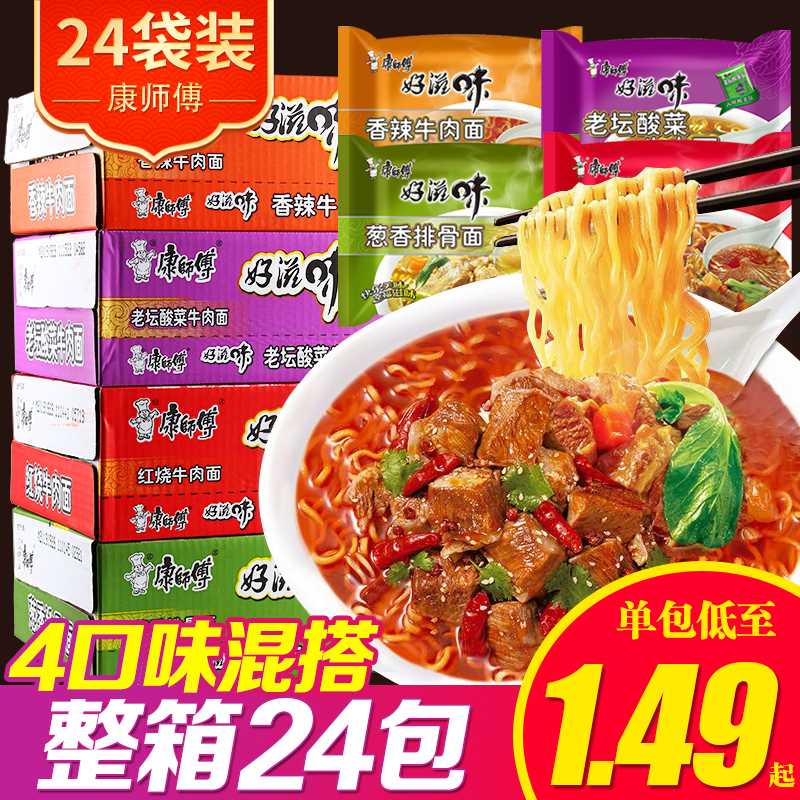 34.9元 34包康师傅好滋味方便面整箱(lD8ZXbmS7XO)/