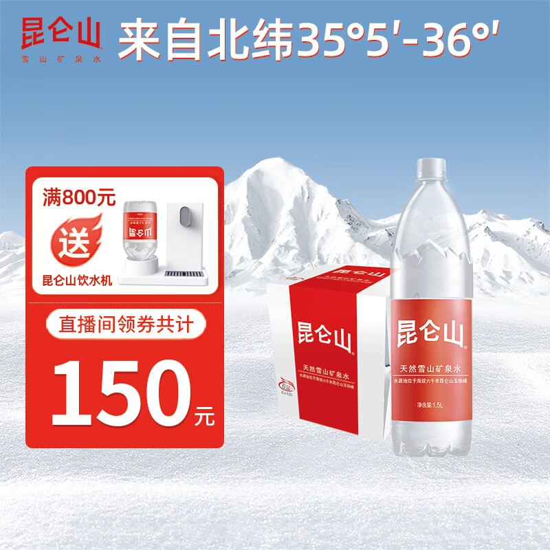 【自营】昆仑山 矿泉水 1.5L*6瓶5/瓶！Plus买4件【120.08元】领 