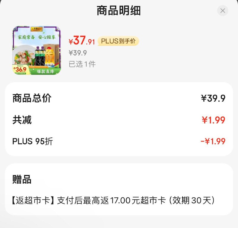 Plus叠礼金34.9亓反17超市卡  到手17.9亓李锦记薄盐生抽 1.19kg*2 金蚝油 550g*2 组合装