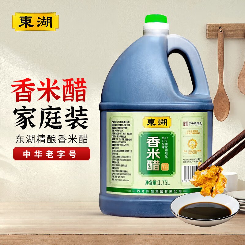 如还有粮油7-6卷东湖醋 香米醋陈醋1.75L2件9折各1件，醋到手3.83💵