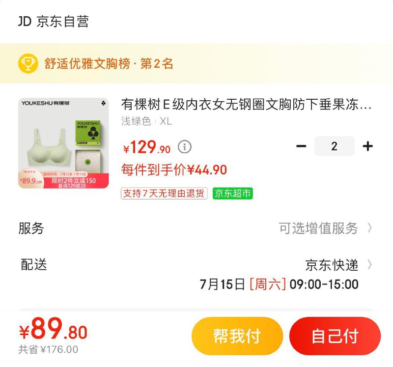 有棵树E级果冻胶条nei衣拍2件89.9亓  折44.5/件