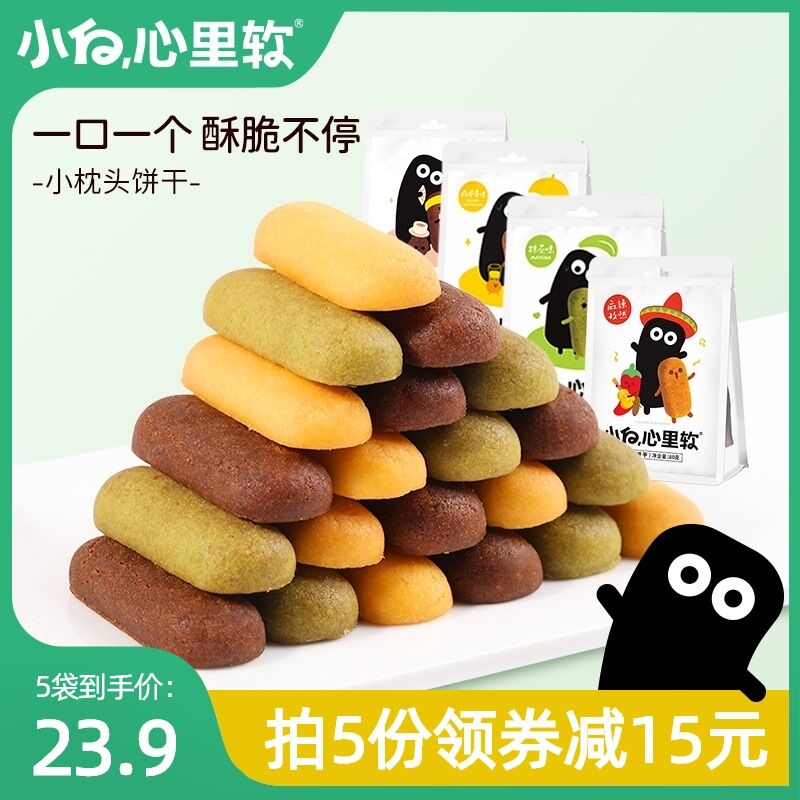 5件 拍5件18.9元小白心里软酥脆枕头饼干(TGIpX8p0vuv)/