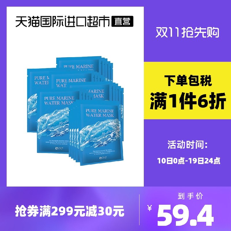 1.领券 加入购物车1件2.领商品下299-30直营券SNP济州岛休海水面膜10片*3盒(ZLaEXsC87Q6)/