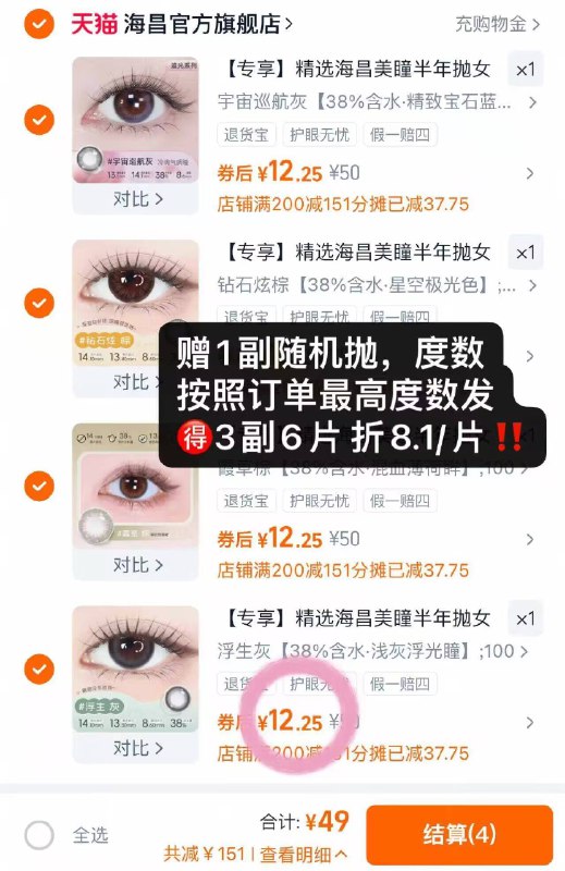 8.1/片‼️海昌媄瞳半年抛👀拍4➕赠1副🉐6片49💰速9/tqNQ4x8Sr9B// AA11