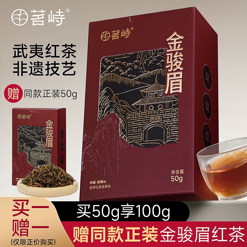 武夷山特级金骏眉红茶50g*1盒