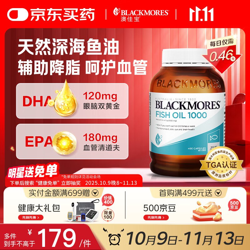 自营澳佳宝 Omega-3dha深海鱼油400粒/瓶