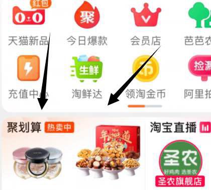 淘宝首页点聚划算 可领消费券100-10