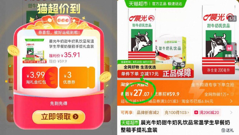 叠弹出礼金，vip💰25亓【晨光】甜牛奶200ml*24盒下拉详情页进淘金币下単✅入口淡淡甜奶香 某仔平替哇这下谁的童年DNA动了 快冲-9/aAA84noH2Zg// AA11