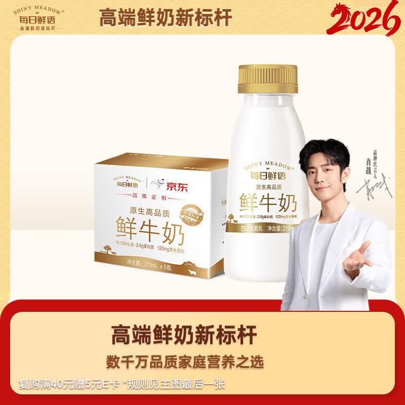 【自营】每日鲜语 3.6g鲜牛奶2.8/瓶！！Plus买3件【51.03元】得【211ml*6瓶*3件】营养满满加购到#小程序：京东购物 下单--①跳转APP领萧山9折消费卷