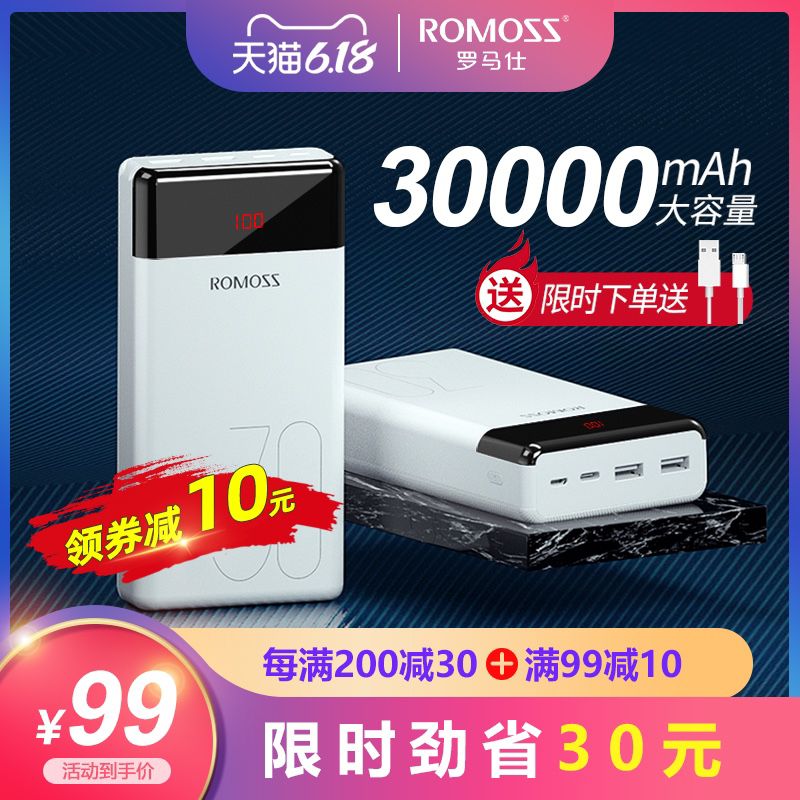 0点后下单 先领券 79元罗马仕3万大容量充电宝(ESdXXgdRsJw)/  ---每天都要领3️⃣次！记得哦👉