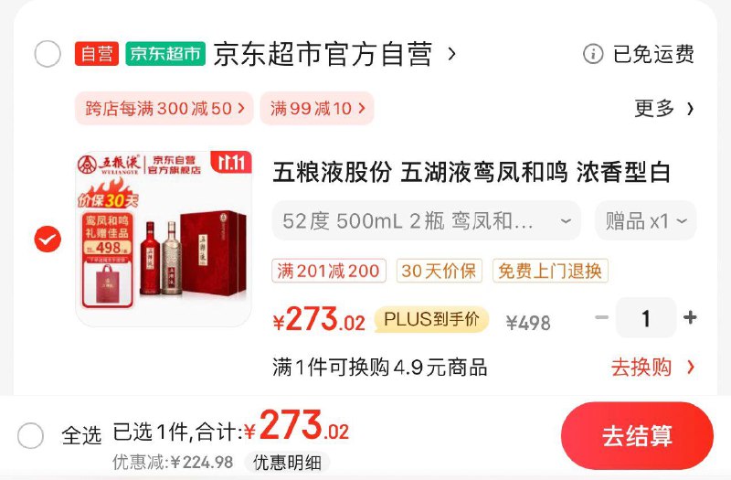 JD 领200-20补贴券