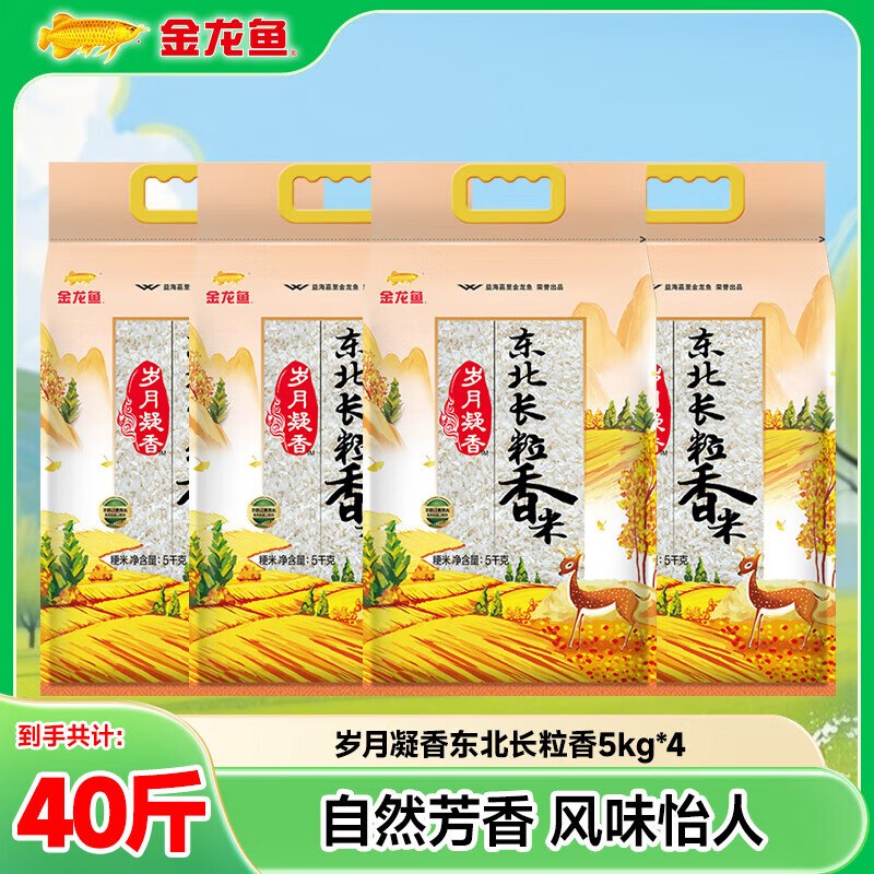 金龙鱼 岁月凝香长粒香米 40斤才2.48/斤！！拍下【99.2元】--①领8折农特补贴卷mp://OcDDPW2hjvU4Zzq②直接下单