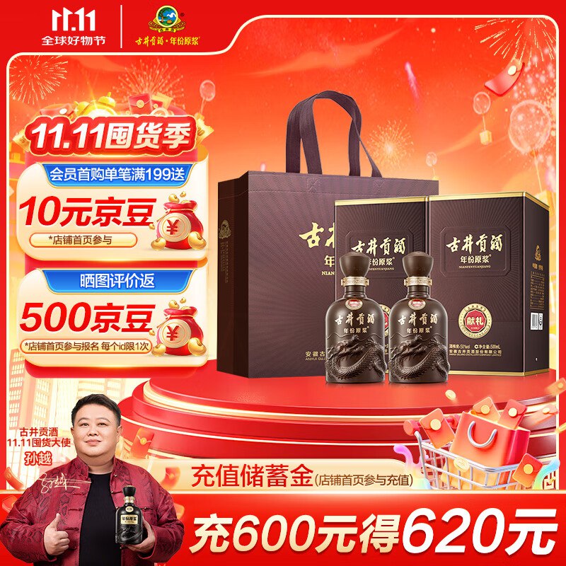 自营古井贡 年份原浆献礼白酒50度 500ml*2瓶