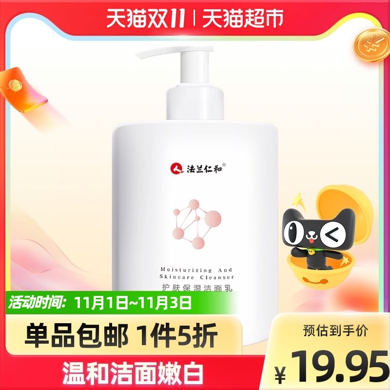 9.9元 天猫超市包邮仁和药业氨基酸洗面奶500g(2MYAXvYzitX)/ 红包: 1111.xuooo.com