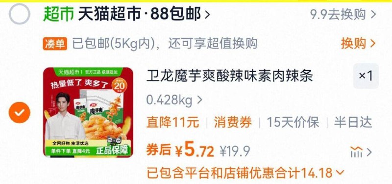 天津等地成立 付5.7亓右上三个点选淘金币进入在我的足迹-去找商品拍下卫龙魔芋爽酸辣味20包/盒装/ CZ2792 9/6R8F4cY1pEr//://