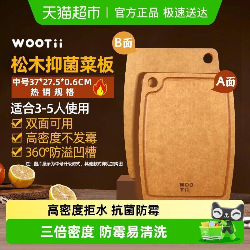 57.22元 猫超包邮WOOTII松木纤维菜板：/