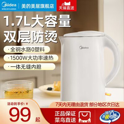 0点开始 69💵美的电热保温一体热水壶1.7L)rERGdDwuZEa)/ CZ11//