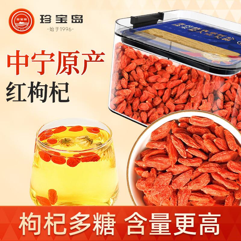 北京等地 有货入会9.9 叠首单0亓珍宝岛 特级红枸杞盒装200g