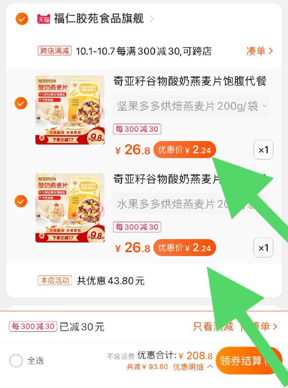 2. 凑单加购物车1件(aiuncgNC25M)/   3.两个东西一起先付款然后单独把凑单退款共400g燕麦片到手4.5元也是好价~不愧是节日