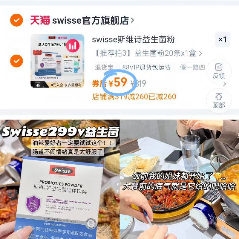 2.9/条❗斯维诗肠道益生菌粉20条1盒💰59！热巴推.荐👍每天喝一杯 呵护胃肠道健康~9/FcRbf0ulbNG// AA11  ---每日红包 u.jd.com/0apPWo4