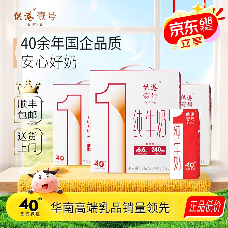 1.5/盒！供港壹号 全脂纯牛奶【55.9元】得200ml*12盒*3箱下单自动叠59-10卷，忦各成立