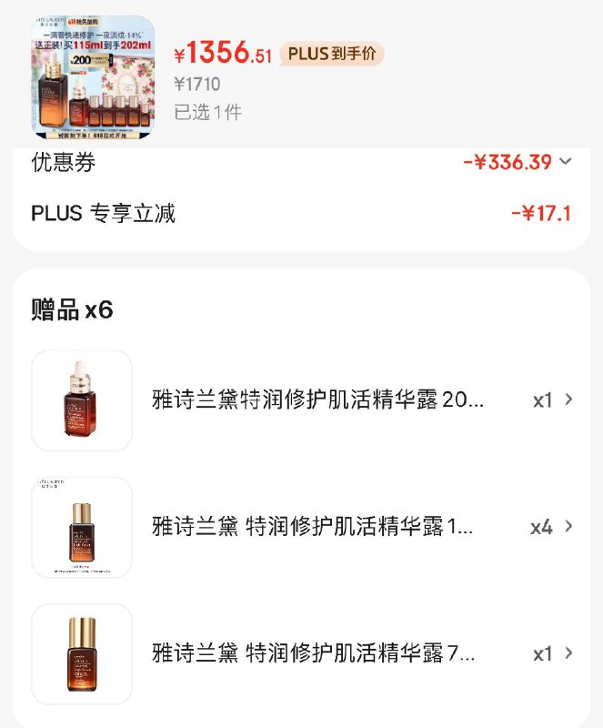 领3000-300美妆券