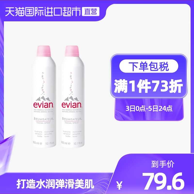 74.5元【天猫国际进口直营】依云保湿矿泉水喷雾300ml*2支(6KZBXlWRuZU)/